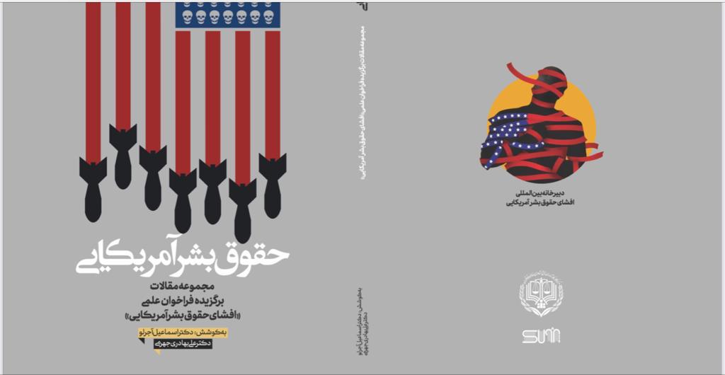 حقوق بشر آمریکایی