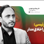 شهید رئیسی “سیاستمدار اخلاق مدار”