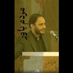 شهید رئیسی “مردم باور”، “ولی محور” و “قانون مدار” بود