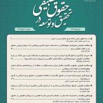 حاکمیت ملی در تنظیم‌گری پلتفرم‌های دیجیتال: رویکردهای ایران و آمریکا در مواجهه با پلتفرم‌های داخلی و خارجی