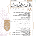 کنکاشی در فرایند نظارت شورای نگهبان بر بودجه دو مرحله‌ای