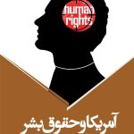 کتاب آمریکا و حقوق بشر (جلد اول)