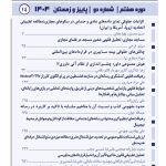 رهیافت‌های تنظیم‌گری محتوا در رسانه‌های اجتماعی: حفاظت از کودکان و نوجوانان در محیط دیجیتال