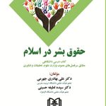 حقوق بشر در اسلام