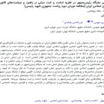 بازخوانی جایگاه رئیس‌جمهور در نظریه امامت و امت مبتنی بر راهبرد و سیاست‌های قانون اساسی جمهوری اسلامی ایران (مطالعه موردی دوره ریاست جمهوری شهید رئیسی)