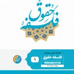 چالش نسبت اراده عمومی و حاکمیت شریعت در نظریه تقنین؛ بازخوانی نظری قانون‌گذاری در اندیشه اسلامی